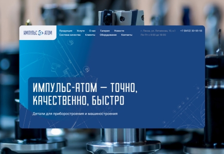 Разработка сайта для компании «Импульс-Атом»
